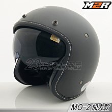 M2R MO-2 安全帽 MO2 素色加大版 米白 復古帽 半罩 大頭適用 內襯可拆 3/4安全帽《比帽王》 歷史價格詳細信息