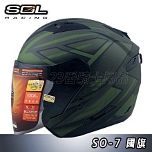 【SOL SO7 SO-7 國旗 消光軍綠 安全帽 】雙層鏡片、遮陽鏡片 LED 警示燈設計 歷史價格詳細信息