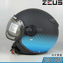 ZEUS (瑞獅) 半罩3/4復古帽 ZS-383 消光黑-藍條 半罩式安全帽 內襯全可拆洗 !!免運費!! 歷史價格詳細信息