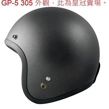 GP-5安全帽 022 雪帽 法國灰 亮面 素色 通風 內襯可拆 GP5 半罩 半頂 1/2罩 耀瑪騎士機車部品 歷史價格詳細信息