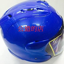 ONZA MAX-R 2 半罩式安全帽  雙鏡片 藍色 贈送電彩片  帽袋 免運費 。 價格比較,價格查詢,歷史價格詳細信息
