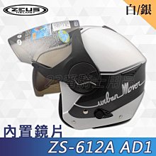免運 瑞獅 ZEUS 安全帽 加大款 611F ZS-611F 消光黑 內藏墨鏡｜23番 雙鏡片 半罩 歷史價格詳細信息