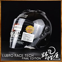 《野帽屋》LUBRO RACE TECH 最終版 3/4罩 安全 帽 內襯可拆 快拆鏡片 多色可選 寶格麗-黑 歷史價格詳細信息