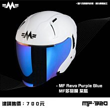 MF 安全帽 MF-320 素色 消光金屬藍 內置墨鏡 明峯製帽 台灣製造 半罩式 3/4罩 耀瑪騎士機車部品 歷史價格詳細信息