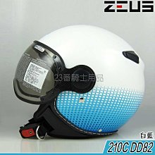 瑞獅 ZEUS 安全帽 ZS-210BC 210BC 素色 淺粉棕｜23番 內藏墨鏡 半罩 3/4罩 內襯可拆 歷史價格詳細信息