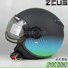 ZEUS (瑞獅) 半罩3/4復古帽 ZS-383 消光黑-藍條 半罩式安全帽 內襯全可拆洗 !!免運費!! 歷史價格詳細信息