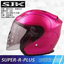 SBK 4/3 安全帽各型號 鏡座 歷史價格詳細信息