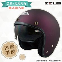 瑞獅 ZEUS 安全帽 210B ZS-210B 素色 消光寶藍｜23番 半罩 內襯可拆 超商取貨付款 可自取 歷史價格詳細信息