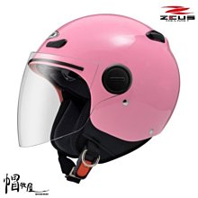 瑞獅 ZEUS 安全帽 ZS-210BC 210BC 素色 淺粉棕｜23番 內藏墨鏡 半罩 3/4罩 內襯可拆 歷史價格詳細信息