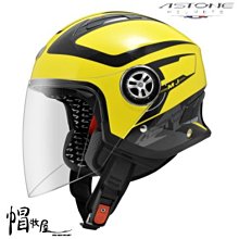 ASTONE MJS-AS1 黑/螢光黃 超輕量 內藏墨片 內襯全可拆洗 3/4罩 安全帽《淘帽屋》 歷史價格詳細信息