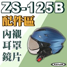 ZEUS 瑞獅 ZS-125B 125B 雪帽 半罩 飛行鏡 W鏡 內襯可拆 透氣 通風 安全帽 白 桃紅 歷史價格詳細信息