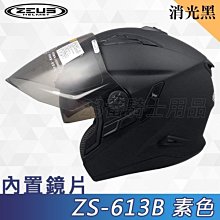 ZEUS 安全帽 ZS-613B/613 AJ15 消光黑白紅 內墨鏡 通風透氣 半罩 3/4罩【送380購物金】 歷史價格詳細信息