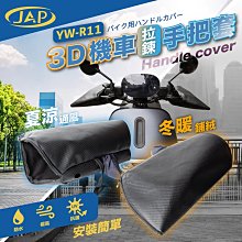 機車拉鍊手把套 冬暖夏涼 拉鍊款 不生鏽 通風 防紫外線 腳踏車 電動車 自行車 機車族 手把套 台灣製造｜23番 歷史價格詳細信息