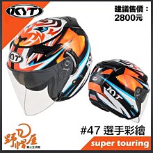 三重《野帽屋》KYT 蕾諾娃 3/4罩 半罩 安全帽 馬卡龍配色 適合女生 小頭圍 內藏鏡片 雷諾娃。蘋果綠 歷史價格詳細信息