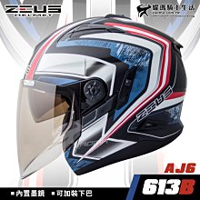 ZEUS 安全帽 ZS-613B/613 AJ15 消光黑白紅 內墨鏡 通風透氣 半罩 3/4罩【送380購物金】 歷史價格詳細信息