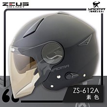 【ZEUS】ZS-612A 素色 3/4安全帽(白 平黑 灰) 歷史價格詳細信息