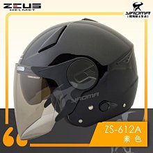 【ZEUS】ZS-612A 素色 3/4安全帽(白 平黑 灰) 歷史價格詳細信息