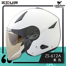 【ZEUS】ZS-612A 素色 3/4安全帽(白 平黑 灰) 歷史價格詳細信息