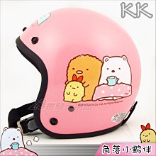 送鏡片 KK 復古帽 角落生物 角落小夥伴3 白熊大臉 半罩 成人安全帽 正版授權／23番 歷史價格詳細信息