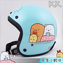 送鏡片 KK 復古帽 角落生物 角落小夥伴3 白熊大臉 半罩 成人安全帽 正版授權／23番 歷史價格詳細信息