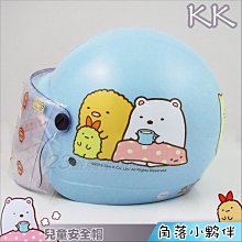 附鏡片 KK 兒童帽 POLI 05 波力 救援小英雄 羅伊 明藍｜23番 3/4罩 半罩 兒童 安全帽 正版授權 歷史價格詳細信息