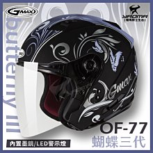 SOL SO7 SO-7 OF-77 蝴蝶三代 消光黑藍 半罩 3/4罩 內藏墨鏡 LED燈 安全帽《比帽王》 歷史價格詳細信息