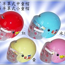 幼兒 幼稚園小孩 半罩安全帽 3/4罩 華泰WT K856 856 K-856 素色 《相宜安全帽蘆竹南崁》 歷史價格詳細信息