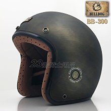 M2R BB-300 安全帽 BB300 皮帽 經典黑 復古帽 半罩 荔枝紋皮革 內襯可拆 3/4安全帽《比帽王》 歷史價格詳細信息