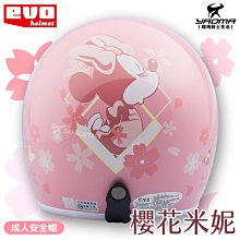櫻花米妮半罩式機車安全帽-粉紅色+抗uv短鏡片+6入安全帽內襯套 歷史價格詳細信息