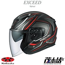 OGK KABUTO EXCEED SPARK 3/4半罩式 安全帽【預購＋現貨｜立昇門市】有現金價 歷史價格詳細信息