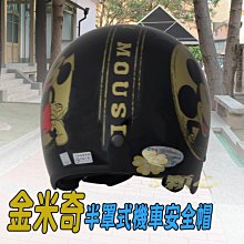 金米奇半罩式機車安全帽-黑色+抗uv短鏡片+6入安全帽內襯套 歷史價格詳細信息