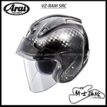 Arai VZ-Ram Calm Red 四分之三安全帽【現貨｜立昇門市】 歷史價格詳細信息