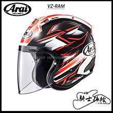 Arai VZ-Ram Calm Red 四分之三安全帽【現貨｜立昇門市】 歷史價格詳細信息
