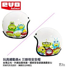 EVO 玩具總動員 巴斯光年 正版授權 兒童 安全帽 迪士尼 3/4 半罩騎士帽 BUZZ 機車安全帽 智同 哈家人 歷史價格詳細信息