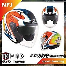KYT 安全帽 NFJ 選手彩繪 48  半罩 3/4 內藏墨鏡 抗UV 內襯全可拆洗《淘帽屋》 歷史價格詳細信息