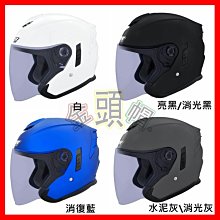 ㊣金頭帽㊣【可面交】【瑞獅 ZEUS 212C ZS-212C 素色】2種鏡片 內藏墨片 可拆後斗 安全帽 歷史價格詳細信息