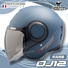 【ASTONE】DJ12長風鏡 半罩式安全帽 三分之四罩 小帽體(素色款/彩繪款) 歷史價格詳細信息