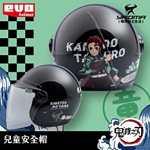 【EVO 鬼滅之刃 竈門兄妹 炭治郎 禰豆子 安全帽 成人 大童 復古帽 】正版授權．加贈鏡片！ 歷史價格詳細信息