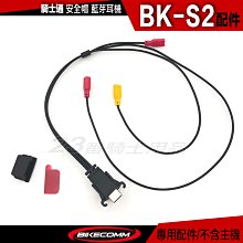 3/4罩安全帽用藍芽對講耳機，9.5成新，所有功能正常!可配對其他廠牌耳機對講! 歷史價格詳細信息