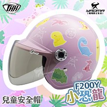 【帽帽龍】兒童安全帽3/4半罩-兒童半罩安全帽 素色款 黃色 紅色 粉紅色 水藍色 ((大.小童款)) 歷史價格詳細信息
