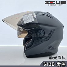【ZEUS】ZS-613B素色(白)3/4罩安全帽 歷史價格詳細信息