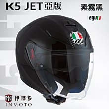 伊摩多※亞版義大利 agv K-5 JET 3/4罩 安全帽 複合纖維 內建墨片 內襯可拆 素霧黑 價格比較,價格查詢,歷史價格詳細信息