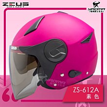 【ZEUS】ZS-612A 素色 3/4安全帽(白 平黑 灰) 歷史價格詳細信息