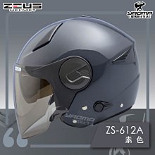 【ZEUS】ZS-612A 素色 3/4安全帽(白 平黑 灰) 歷史價格詳細信息