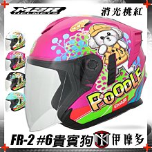 M2R FR-2 #6 貴賓狗  半罩 安全帽 3/4罩 雙鏡片 內襯全可拆 歷史價格詳細信息