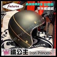 【鐵公主騎士部品】 Feture 飛喬 BRIAN 博萊恩 內置墨片 復古帽 騎士帽 獨特噴烤漆 亮光面 平光面 曜石黑 歷史價格詳細信息