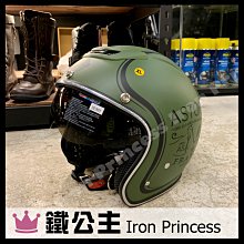 【鐵公主騎士部品】法國 ASTONE SPORSTER 381G K27 3/4罩式 復古帽 安全帽 內置墨片 黑 歷史價格詳細信息