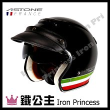 【鐵公主騎士部品】法國 ASTONE SPORSTER 381G K27 3/4罩式 復古帽 安全帽 內置墨片 黑 價格比較,價格查詢,歷史價格詳細信息