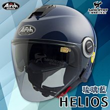Airoh 安全帽 HELIOS 素色 內墨鏡 金屬排扣 耳機曹 安全帽 半罩《淘帽屋》 歷史價格詳細信息
