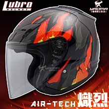 Lubro安全帽，AIR TECH 素色/平黑 歷史價格詳細信息